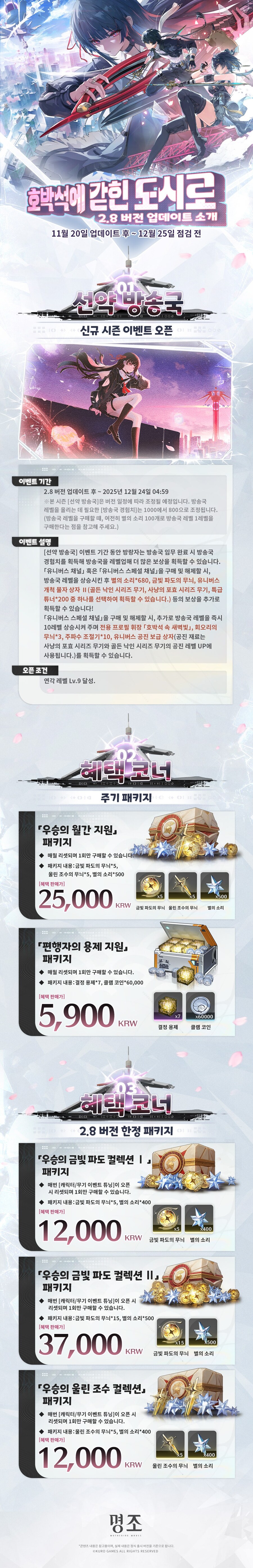 [명조] 2.8 버전 업데이트 소개_4.jpg