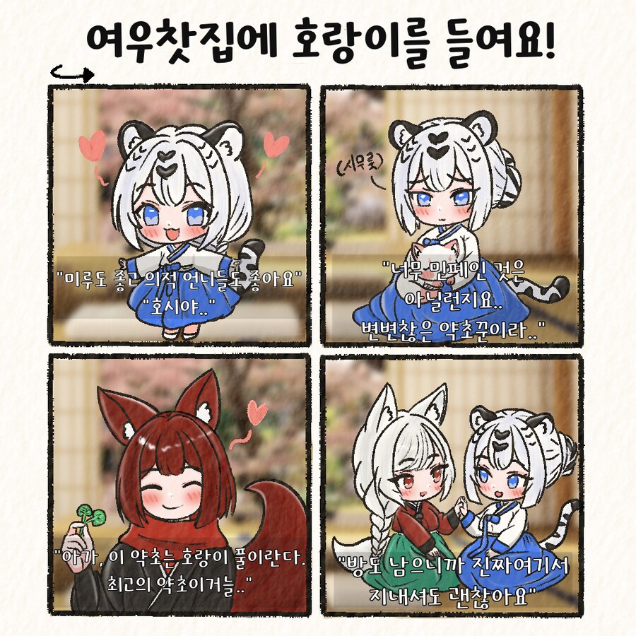(여우찻집)예쁜여우 보구가용! 여우찻집 540~542편!!_1.png