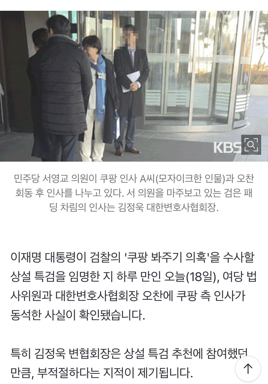 [단독] 서영교-변협 오찬에 ‘특검대상’ 쿠팡 관계자 동석 논란…“악의적 공작”_1.jpg