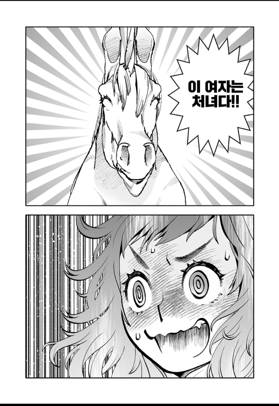 역시 처녀감별은 유니콘_2.png