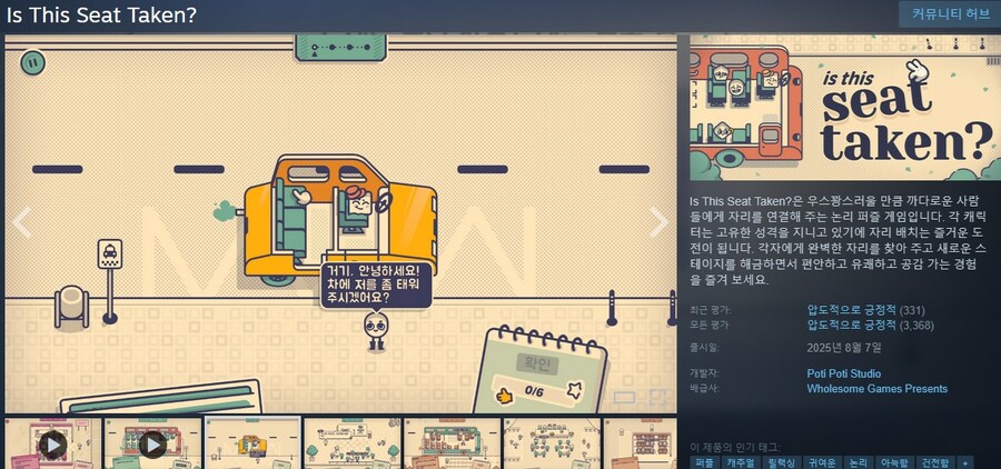 논리 퍼즐 게임 "Is This Seat Taken?" 한국어 추가 업데이트_2.jpg