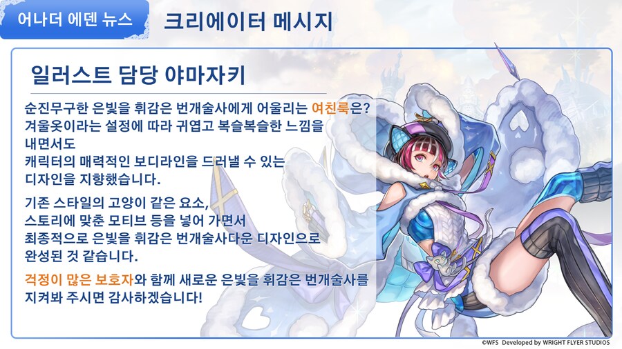 [어나더에덴] 제52회 커뮤방송 업데이트 정보_2.png