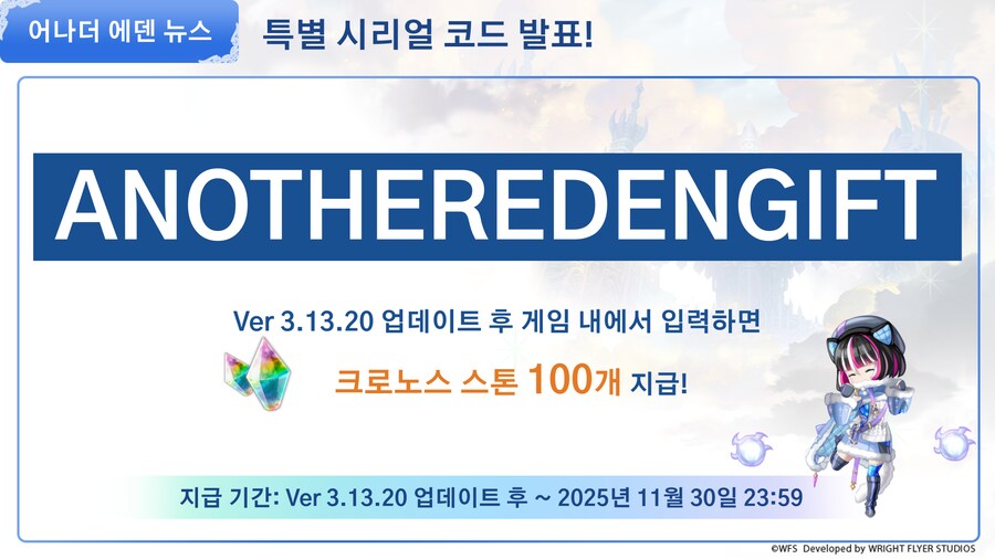 [어나더에덴] 제52회 커뮤방송 업데이트 정보_14.png