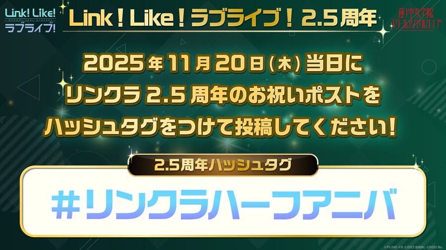 「Link! Like! 러브라이브!」 링크라 2.5주년 캠페인 개최 결정_2.jpg