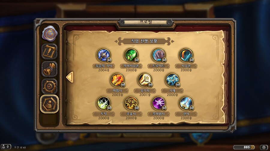 전 직업 2000승 달성._1.png