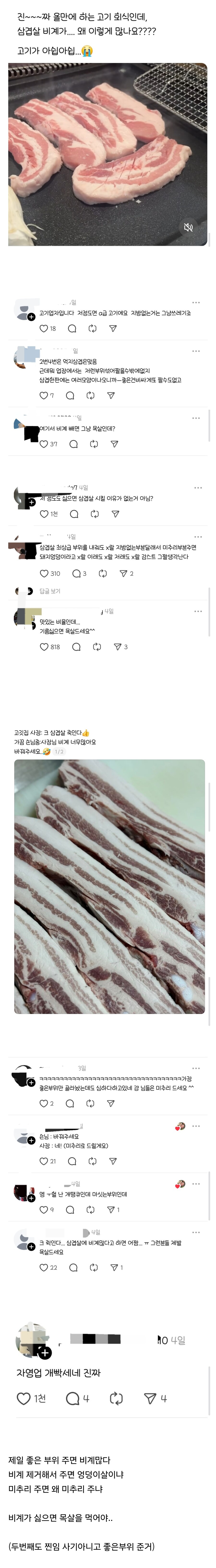 삼겹살 돼지고기 장사가 어려운 이유_1.jpg