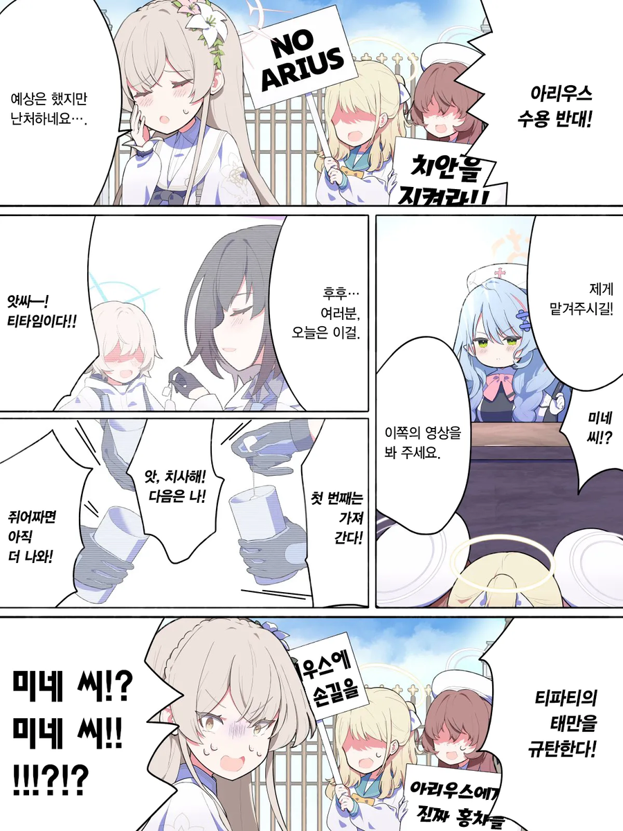 블루아카)우우우 쓰레기다 우우우_1.webp