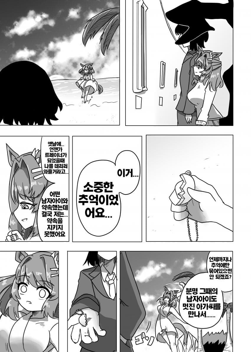 말딸) 라이트 헬로와 스틸 인 러브의 트레이너가 이어지는 Manga_2.jpg