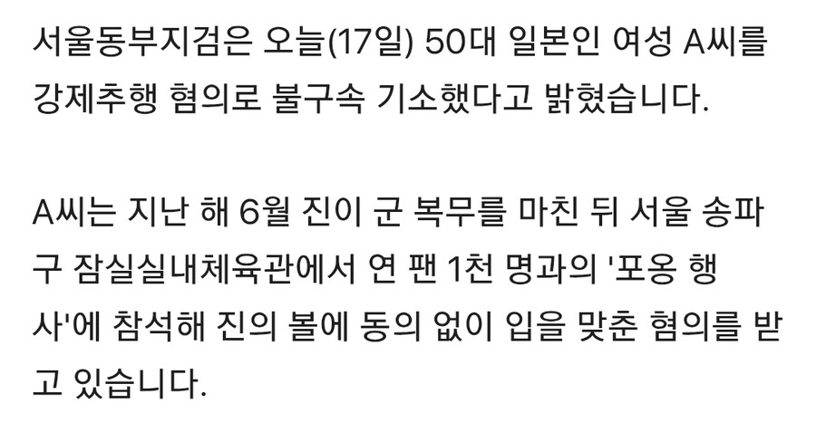 전역하자마자 성추행당한 BTS 진_2.jpg