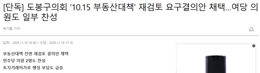 조선일보) 토지허가제 묶인 도봉구 근황_1.png