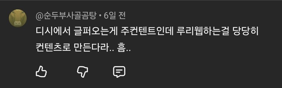 유잉어님 영상 봤는데 루리인이라는 이유로 이러네.._1.jpg