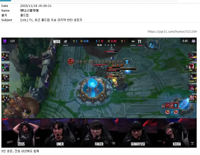 롤)T1 선수 이적의 비밀이 밝혀졌다.JPG_1.png