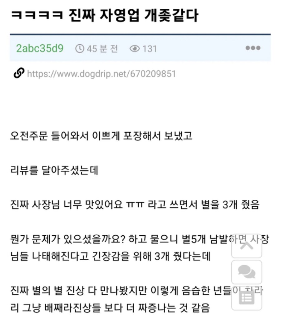 진짜 자영업 개좃같다.jpg_1.jpg