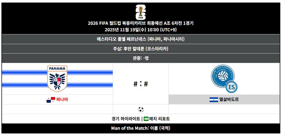 잠시후 시작되는 북중미 최종예선 꿀잼매치_1.png