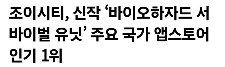 (주식) 오늘 신작 출시한 nc, 어제 신작 출시한 조이시티_4.jpg