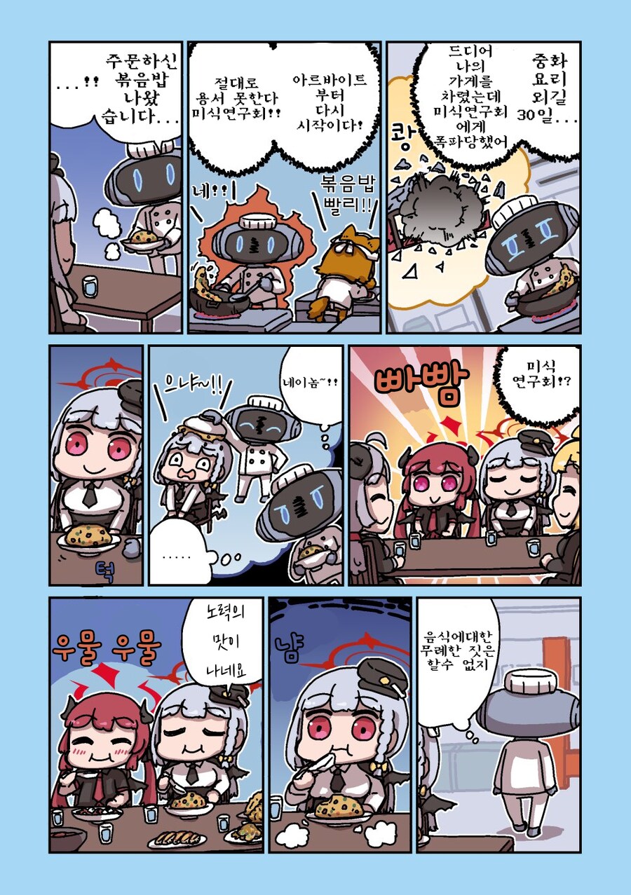 블루아카)진짜 가게 터질만 했었잖아ㅋㅋㅋ_1.png