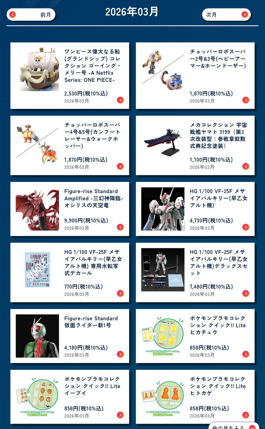 2026년 4월,5월 반다이 신작은 차이가 많이 심하네요_1.jpg