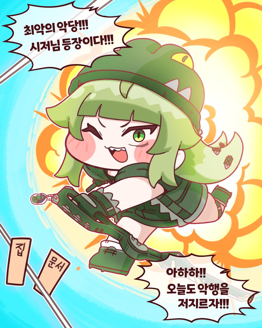 트릭컬)악행을 저지르는 최악의 악당_1.png