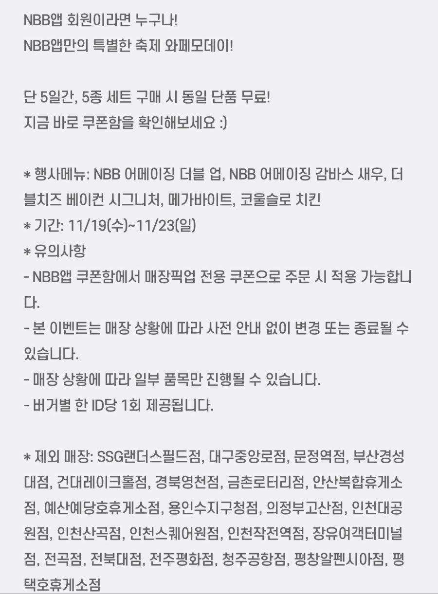 [노브랜드버거] 앱에서 5종 세트 구입시 단품 증정 (11/19~23)_2.jpeg