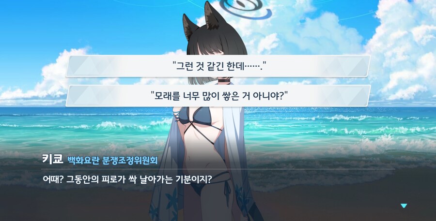 블루아카) 이것은 이오리의 몫_9.png