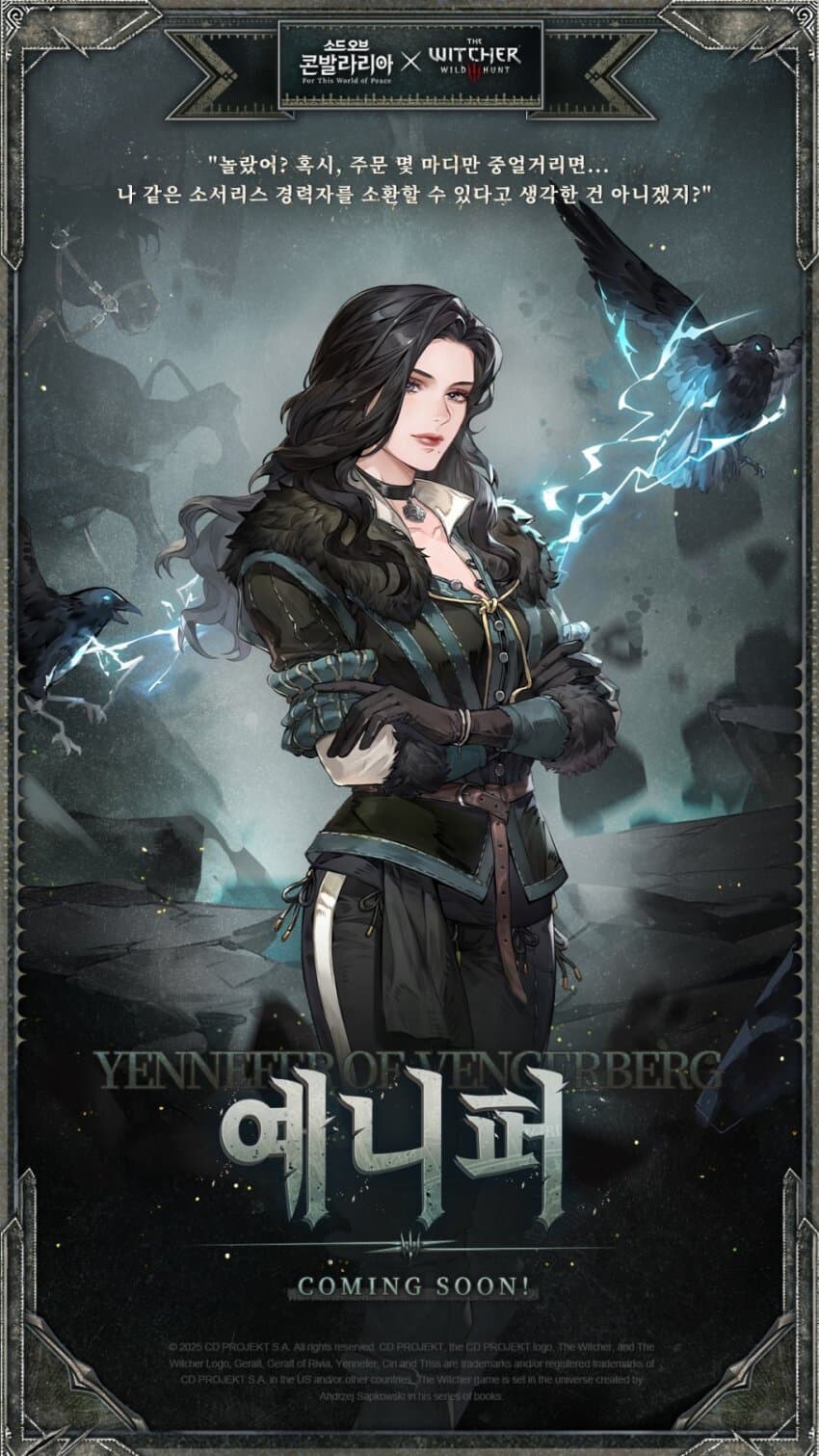 [소드 오브 콘발라리아×더 위쳐3] 콜라보 캐릭터 공개_2.jpg