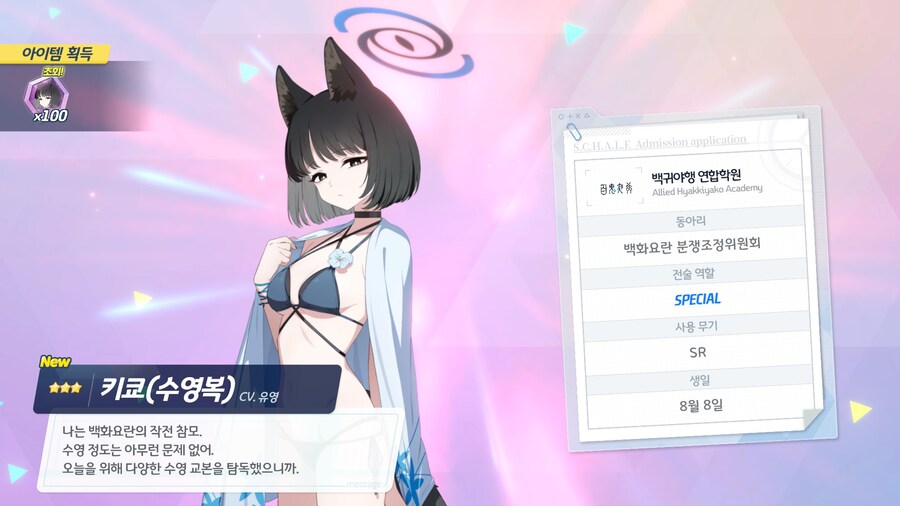 블루아카) 단 두 번의 시도만에 수영복 키쿄가 나왔다!_1.jpg