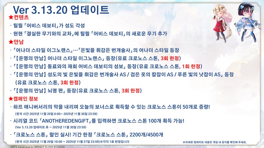 [어나더에덴] AS번개술사&SA틸릴 출시 공지_2.png