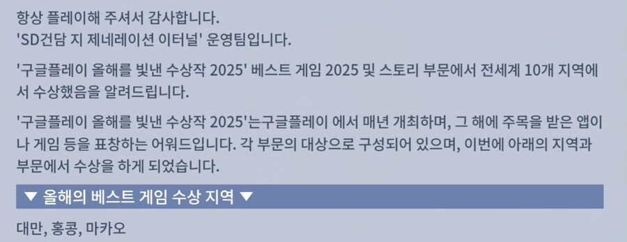 [SD건담] 지제네레이션 이터널. 구글플레이 올해를 빛낸 수상작 기념 다이아 배포_2.jpg