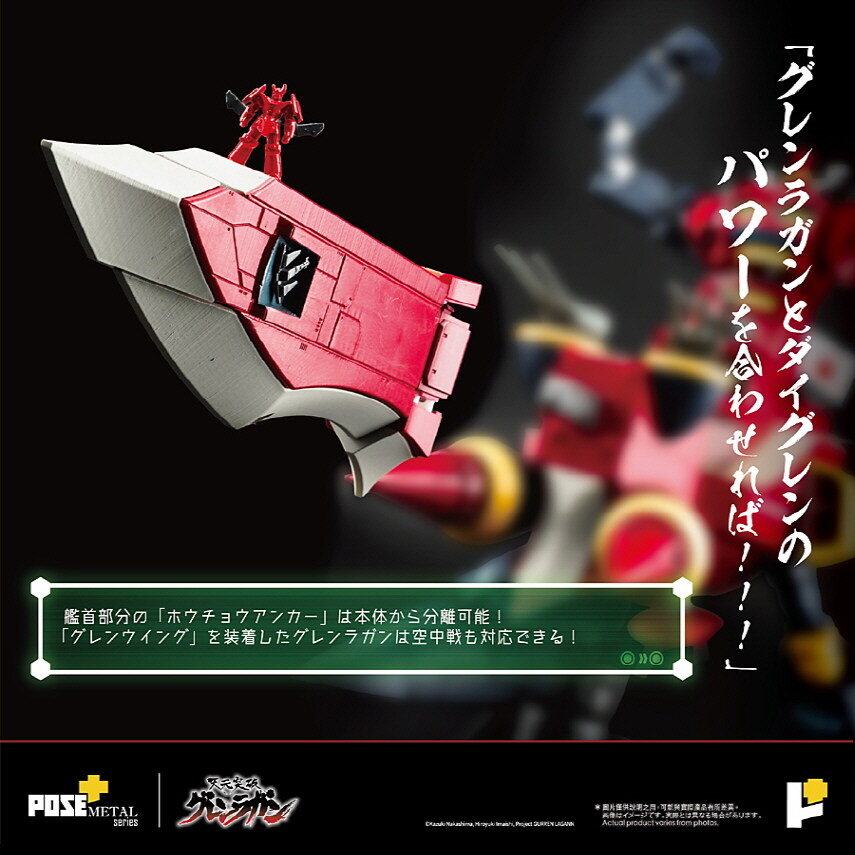 [포즈+] 메탈 시리즈 천원돌파 그렌라간 - 다이그렌_14.jpg