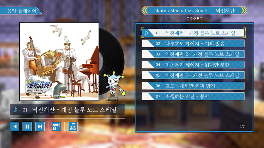 역전재판 123 나루호도 셀렉션 무료 타이틀 업데이트 배포 개시 및 패치 내역_2.jpg