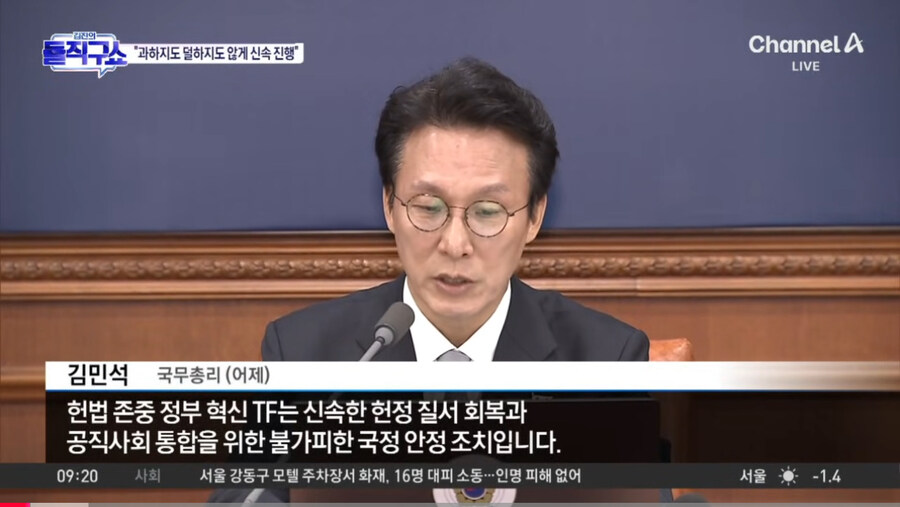 김민석) 헌법존중 TF, 불가피한 국정 안정조치_1.jpg