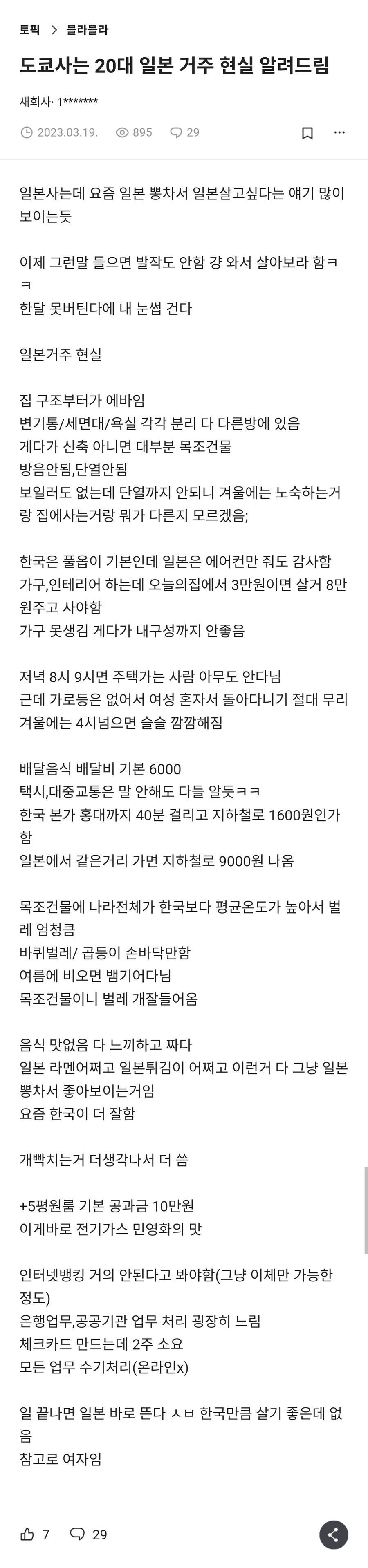 일본 로망 박살낸다는 20대 일본 거주자가 말하는 현실.JPG_1.jpg