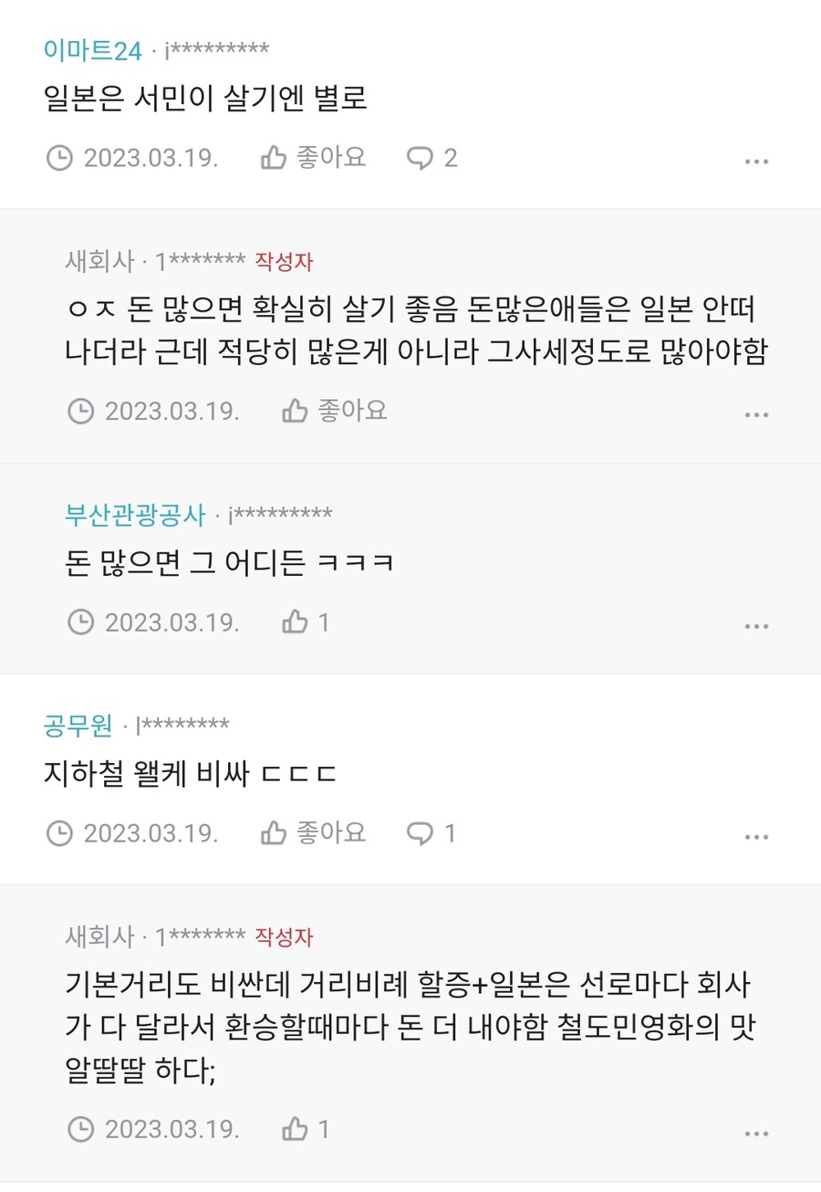 일본 로망 박살낸다는 20대 일본 거주자가 말하는 현실.JPG_2.jpg