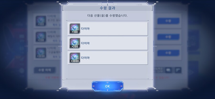 (건담) 우효!!! 다이아 선물 왔따!!!_1.png