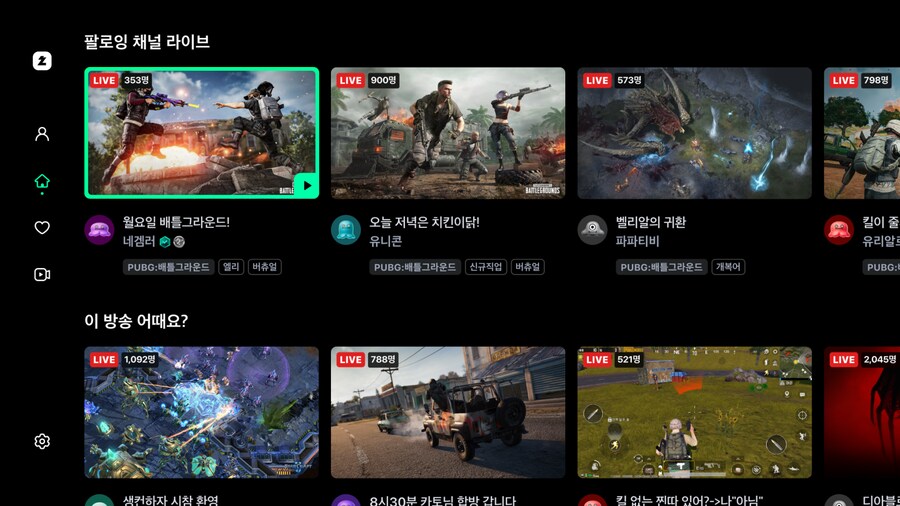 치지직, 삼성 스마트TV 전용 앱 출시 안내_1.png