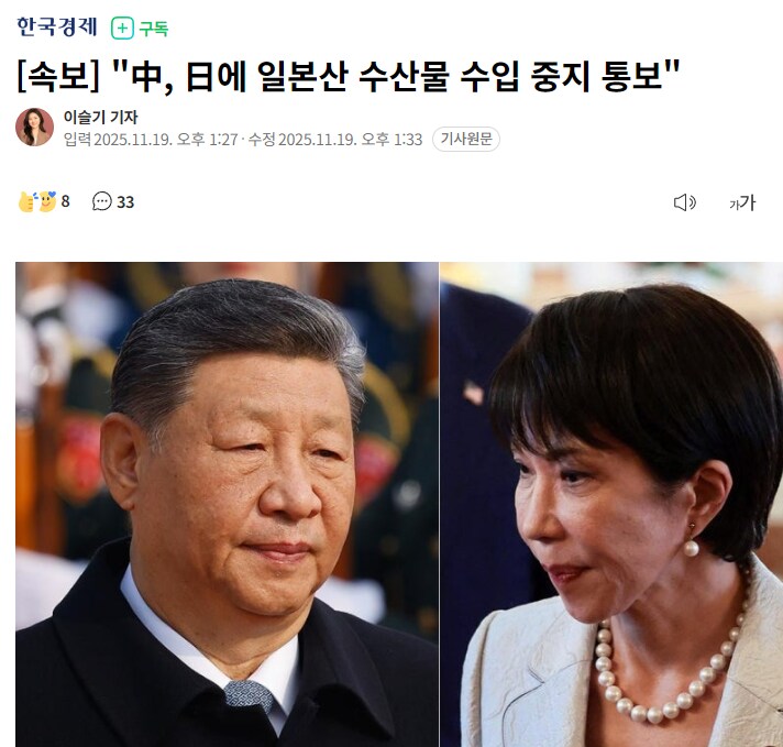 [속보] "中, 日에 일본산 수산물 수입 중지 통보"_1.png