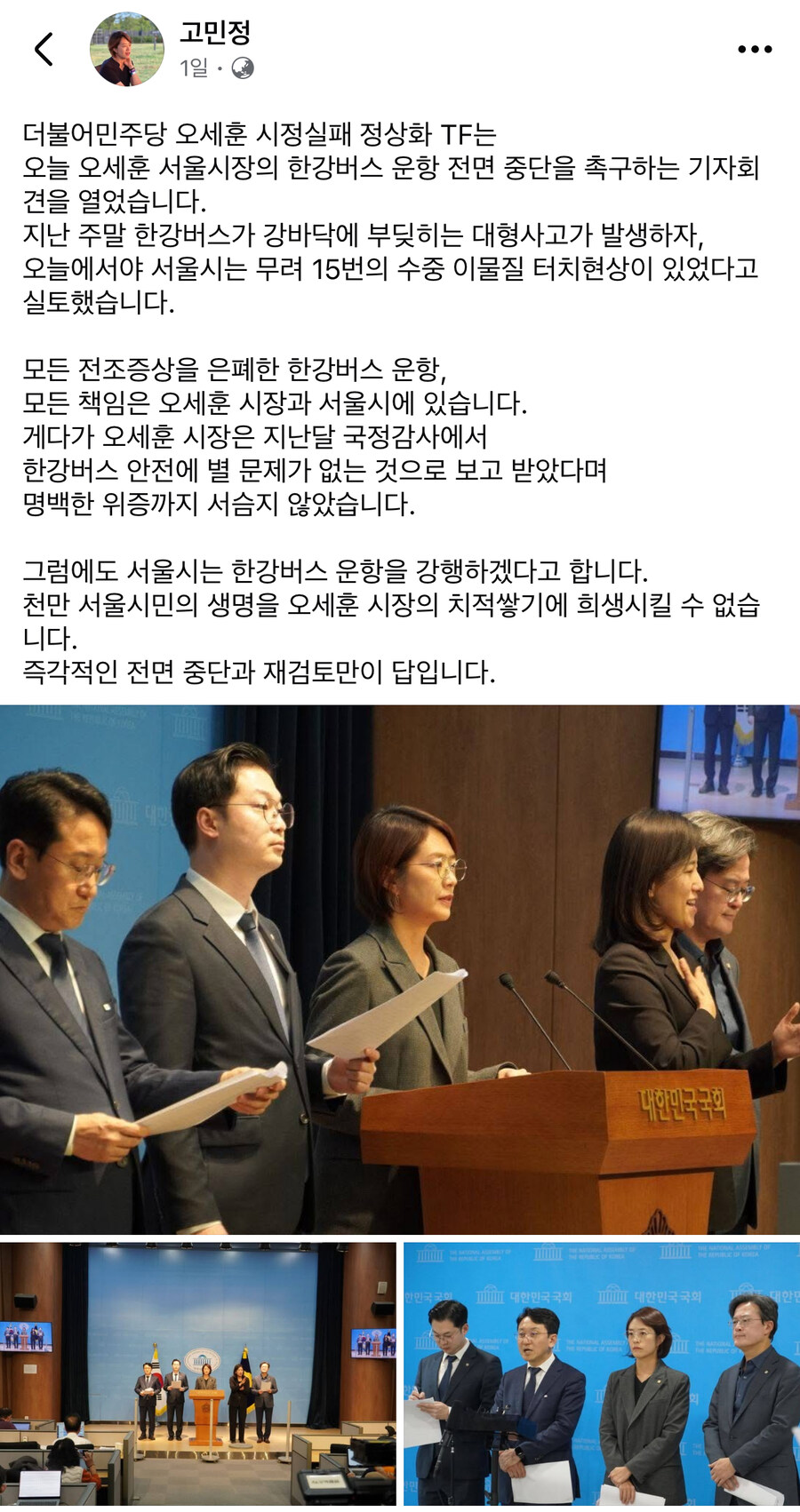 고민정) 오세훈, 국정감사에서 명백한 위증_1.jpg