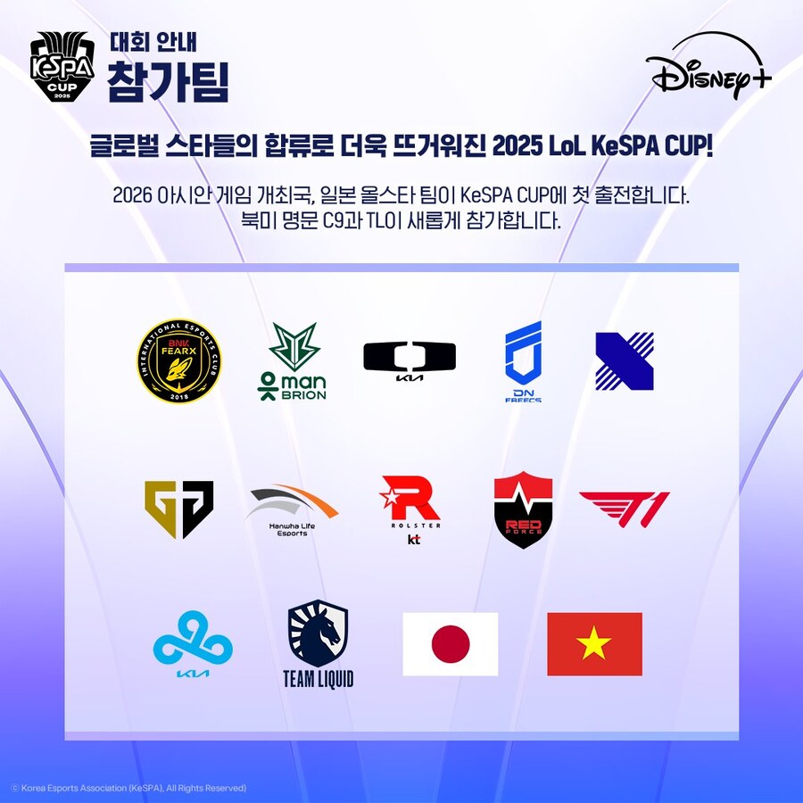 [LOL] 2025 LoL KeSPA Cup 대회 안내_2.jpg