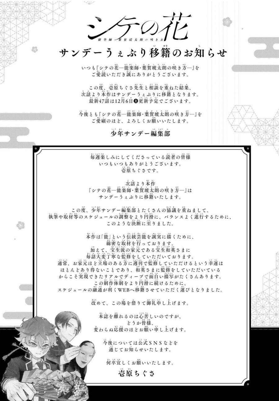 갑질 논란 만화 시테의 꽃, 웹연재지로 이적_1.jpg