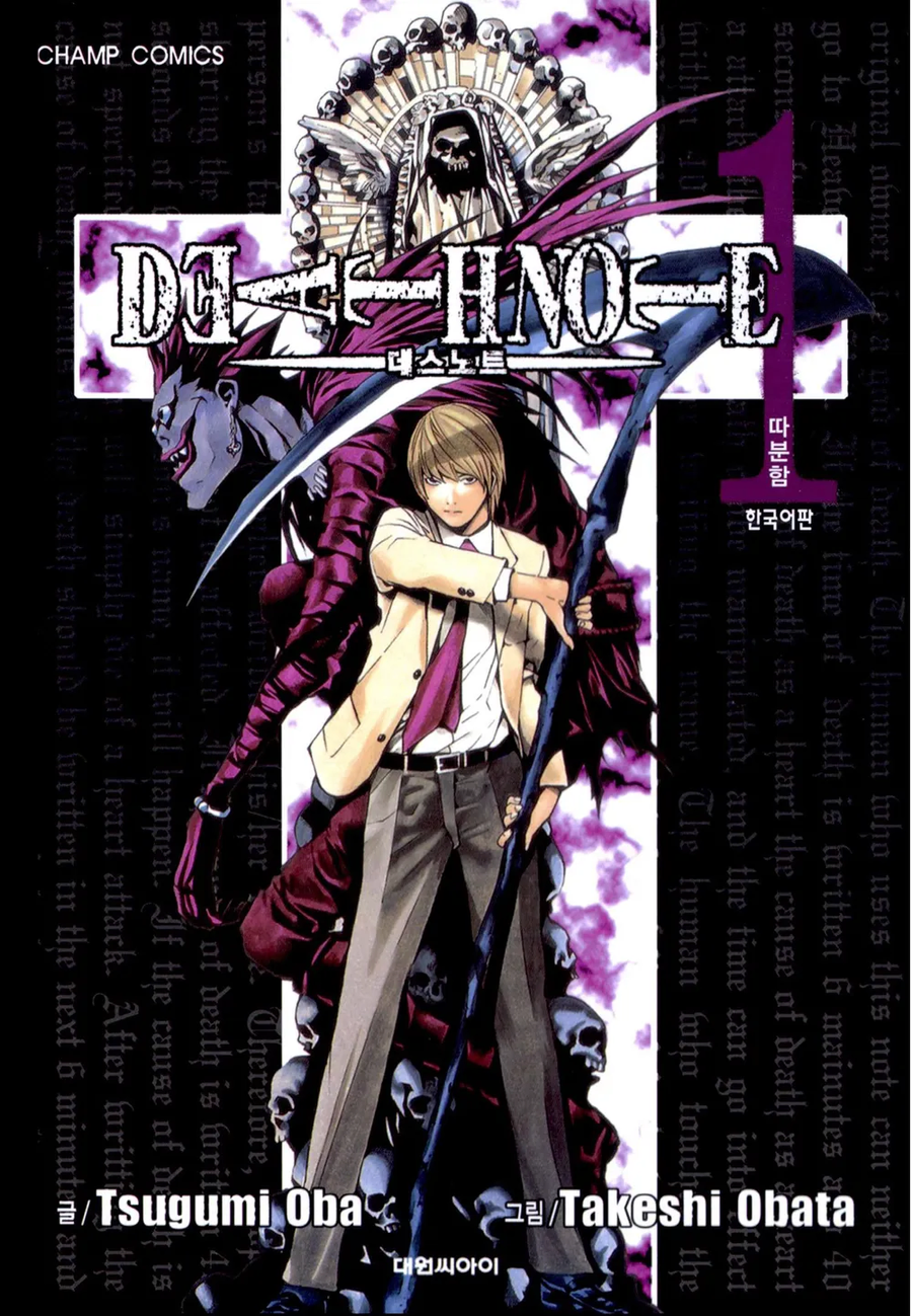 데스노트를 학창시절에 봤을 때 라이토가 엄청 쩔어보였는데_1.webp