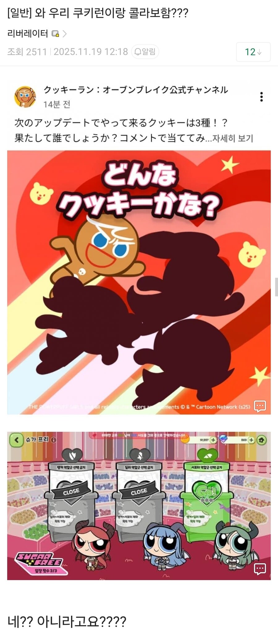 트릭컬) 와 우리 쿠키런이랑 콜라보함???.jpg_1.jpg