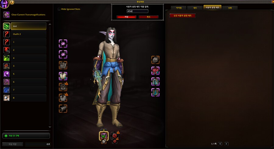 와우 한밤 형상 변환 시스템 살펴보기_4.png