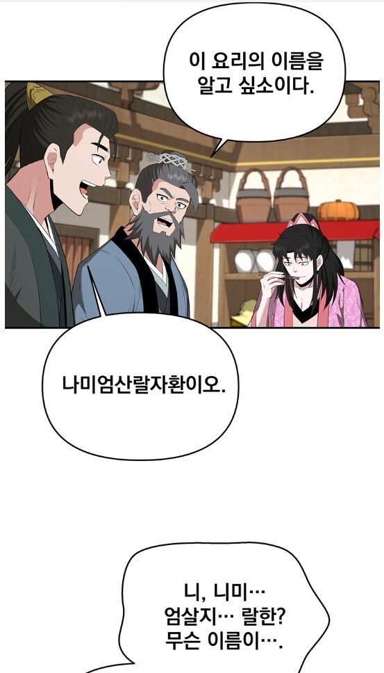 무협웹툰 보는데 음식 이름 참ㅋㅋㅋㅋㅋㅋㅋ_1.jpg