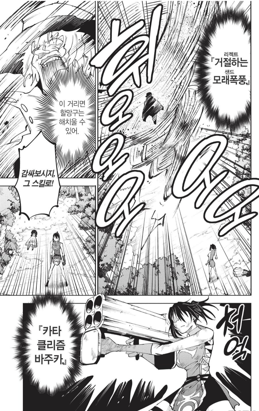 모래모래 열매 능력자를 이기는 방법_2.png