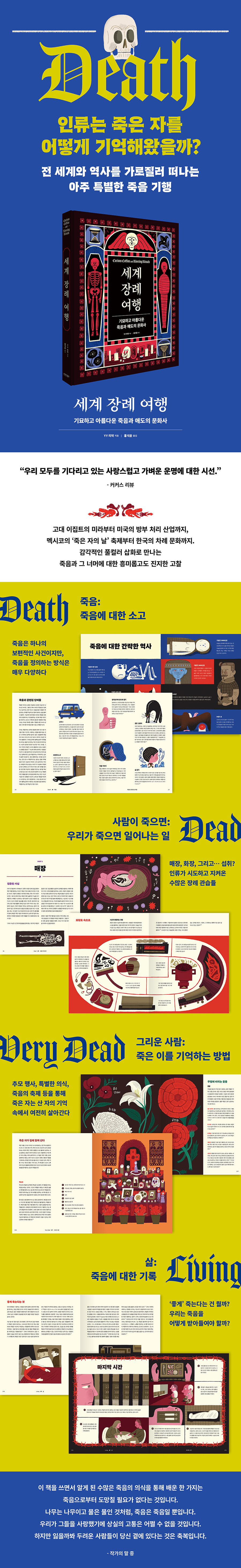 [세계 장례 여행]: 기묘하고 아름다운 죽음과 애도의 문화사_4.jpg