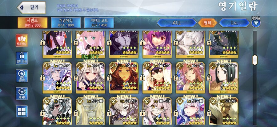 드디어 도달했습니다 서번트 풀 컴플리트_7.jpg