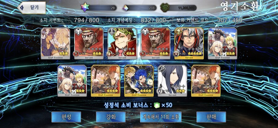 드디어 도달했습니다 서번트 풀 컴플리트_13.jpg