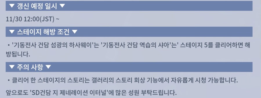 [SD건담] 지제네레이션 이터널. 섬광의 하사웨이 메인 스테이지 추가 안내_3.jpg