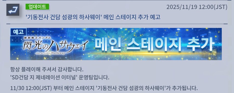 [SD건담] 지제네레이션 이터널. 섬광의 하사웨이 메인 스테이지 추가 안내_1.jpg