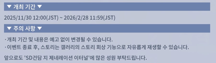 [SD건담] 지제네레이션 이터널 변혁자들 스페셜 스테이지 개최_4.jpg